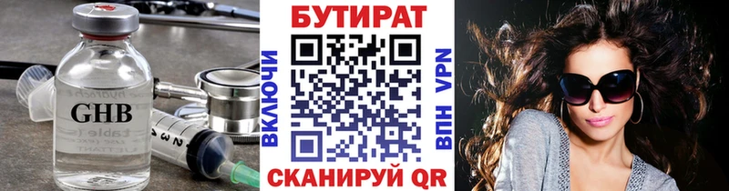 Купить  Новая Усмань  Бутират Butirat 