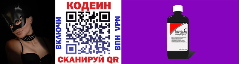 Кодеин Purple Drank  Купить закладки  Новая Усмань 